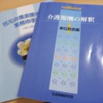 未経験のケアマネの新人研修について