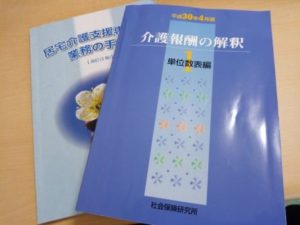未経験のケアマネの新人研修について